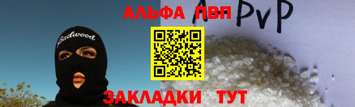 A-PVP Соль Темрюк