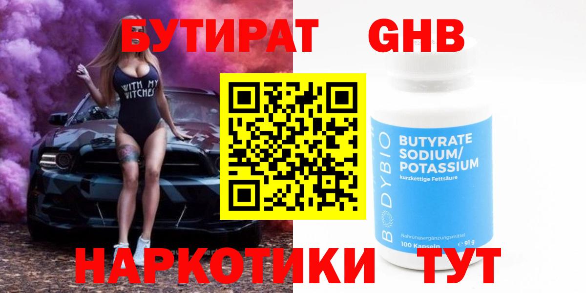 БУТИРАТ буратино Темрюк