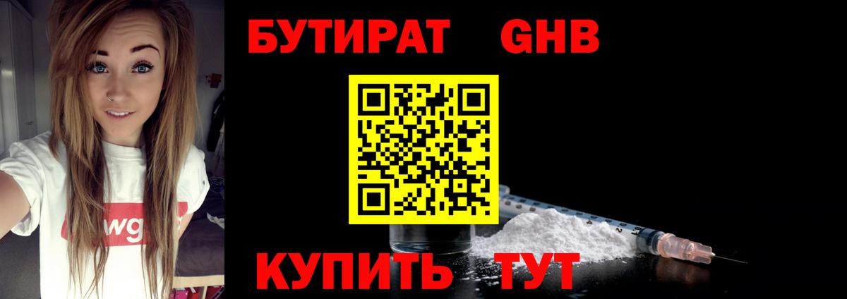 Бутират оксибутират  Вход с VPN  БУТИРАТ  Темрюк 