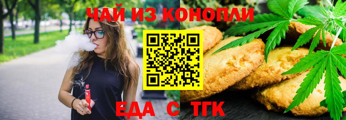 Темрюк  Печенье с ТГК конопля  Вход с VPN 