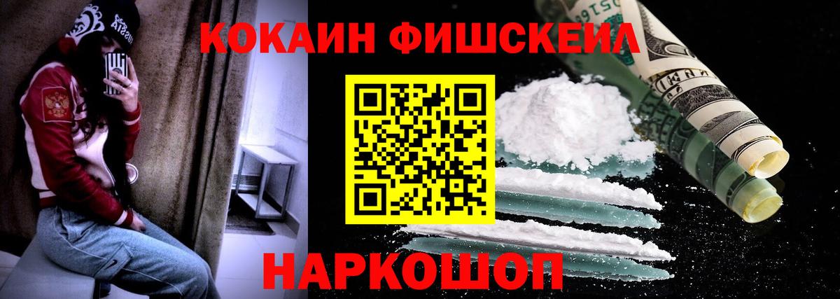 КОКАИН Fish Scale  КОКАИН FishScale  Кокаин  Темрюк  купить закладку  Вход с VPN 