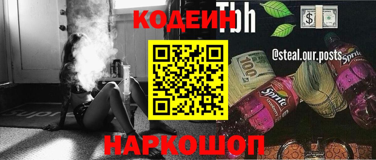Codein Purple Drank  Вход с VPN  Темрюк 