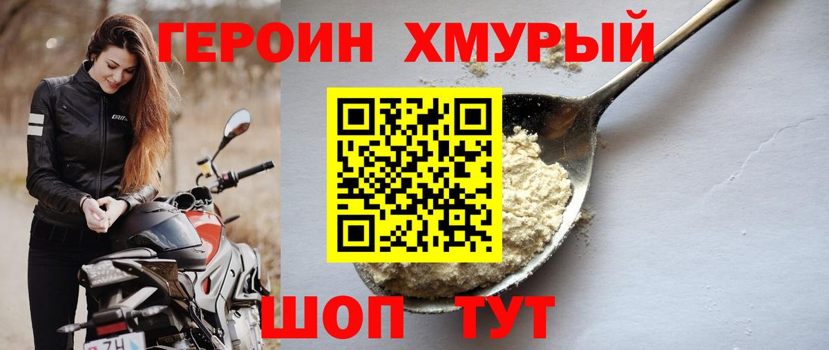 Героин Афган Темрюк