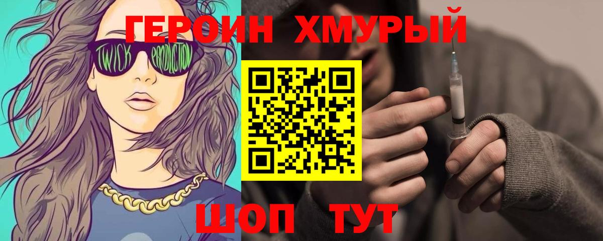 ГЕРОИН Heroin  Героин  Темрюк  Вход с VPN 