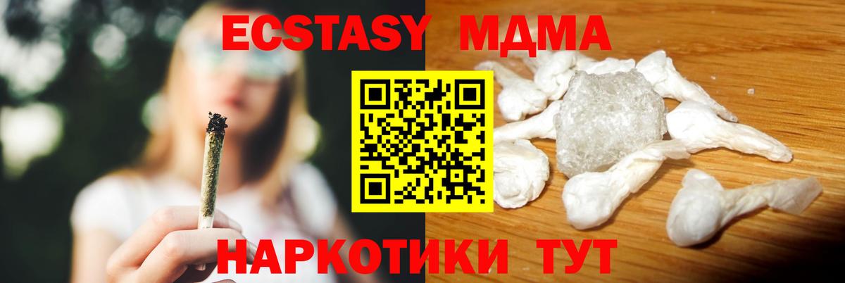 МДМА  MDMA VHQ  Вход с VPN  Темрюк  MDMA crystal 