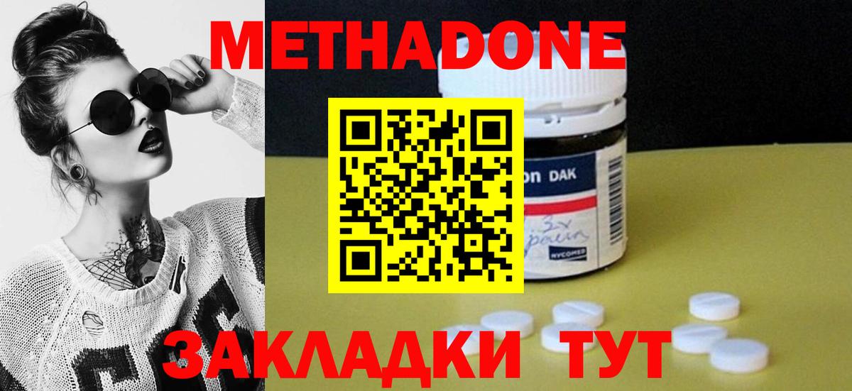 Метадон белоснежный  МЕТАДОН кристалл  Вход с VPN  Темрюк 