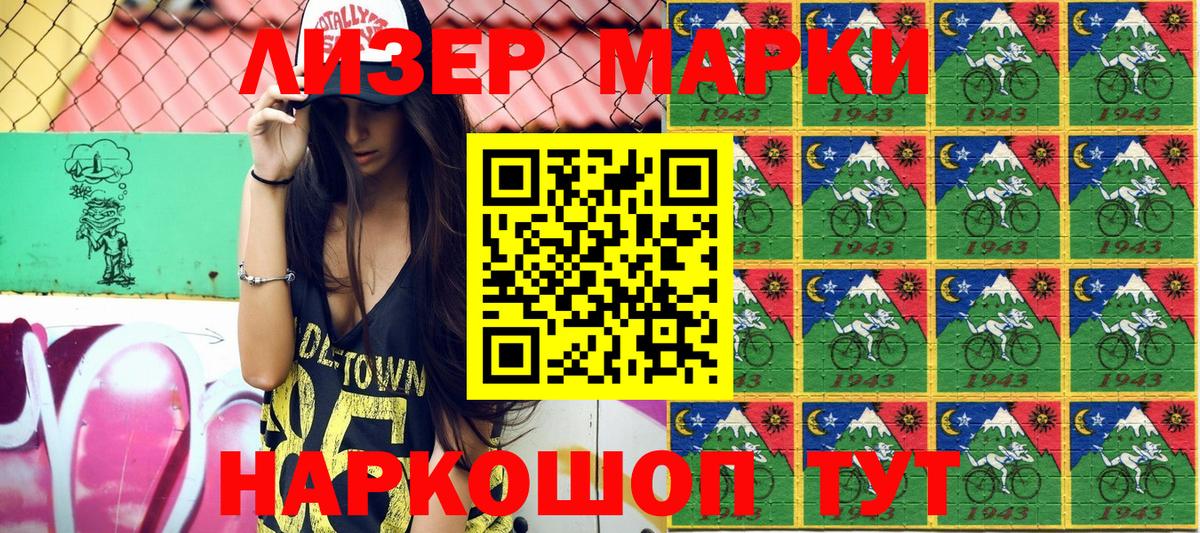 Наркотические марки 1500мкг  Вход с VPN  Темрюк 